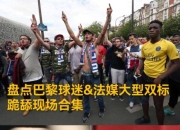 米兰足球官网-关于梅西传射巴黎，PSG客场轻取里昂的信息