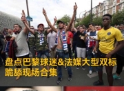 米兰足球官网-关于梅西传射巴黎，PSG客场轻取里昂的信息