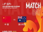 米兰体育官方下载-澳大利亚队击败日本，亚冠比赛再现悬念!