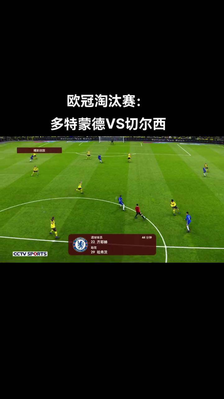 多特蒙德告别，欧冠梦碎
