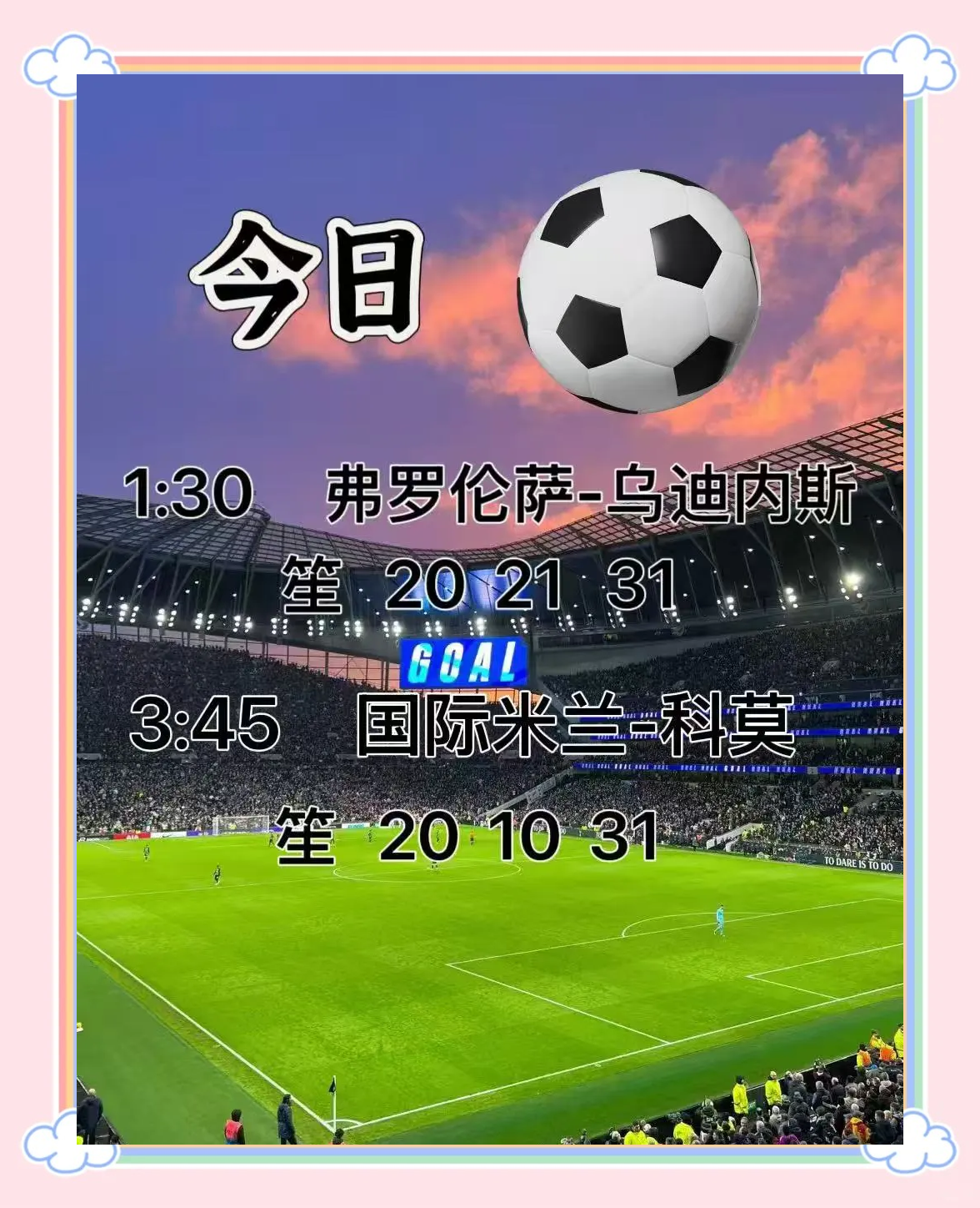 佛罗伦萨客场不敌乌迪内斯，积分缩水